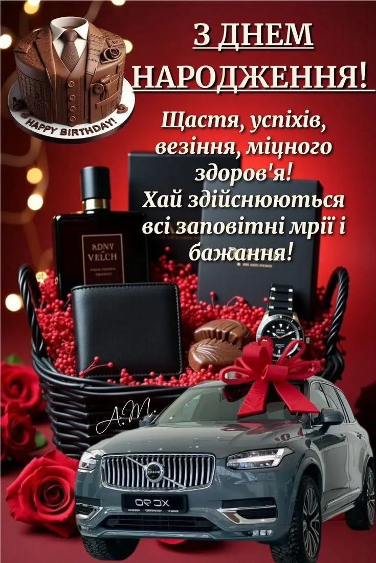 Оригінальна листівка чоловікові - з найкращими побажаннями, для особистого повідомлення Оригінальна листівка чоловікові - з найкращими побажаннями, для особистого повідомлення